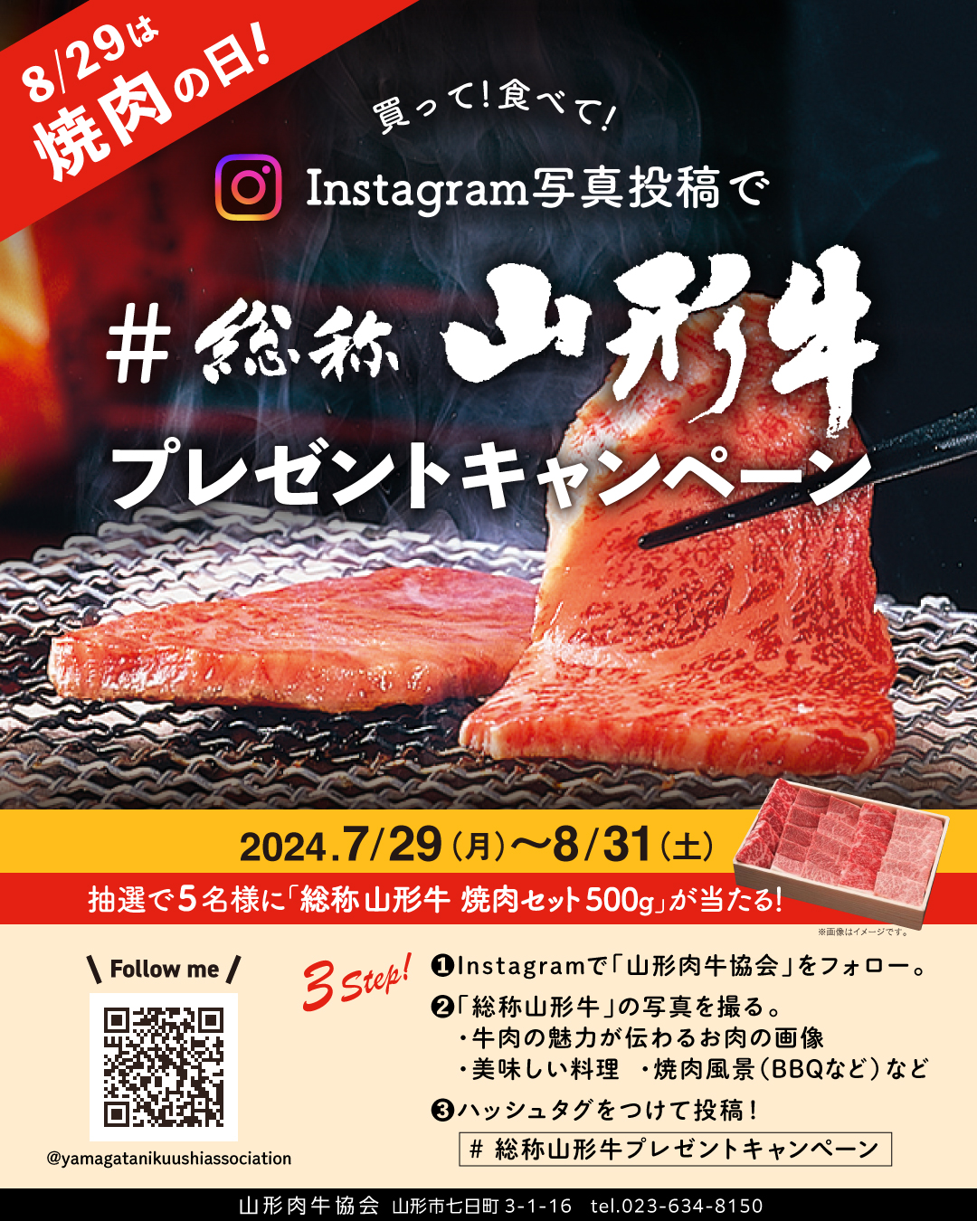 買って！食べて！Instagram写真投稿で＃総称山形牛プレゼント